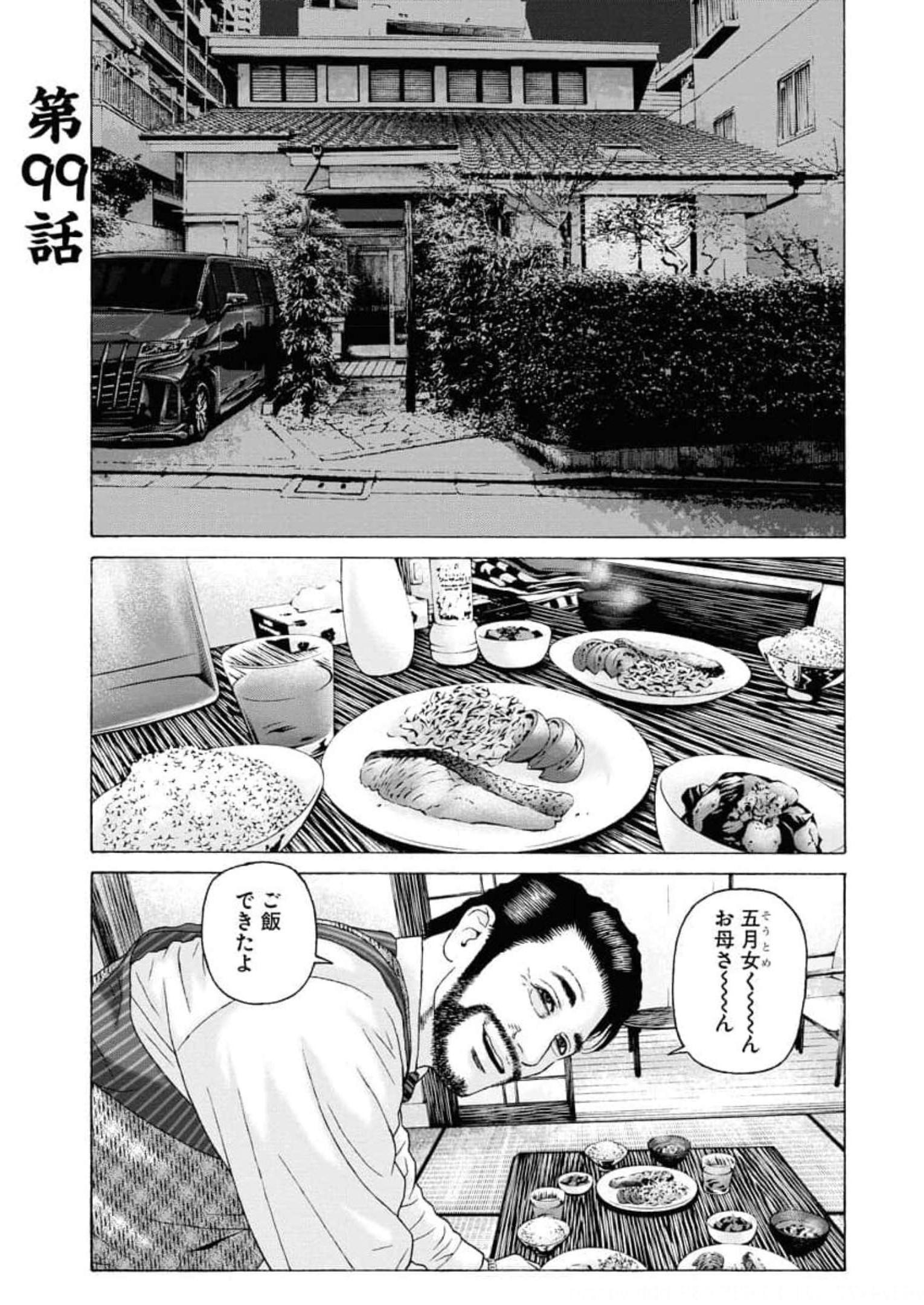 外道 の 歌 raw
