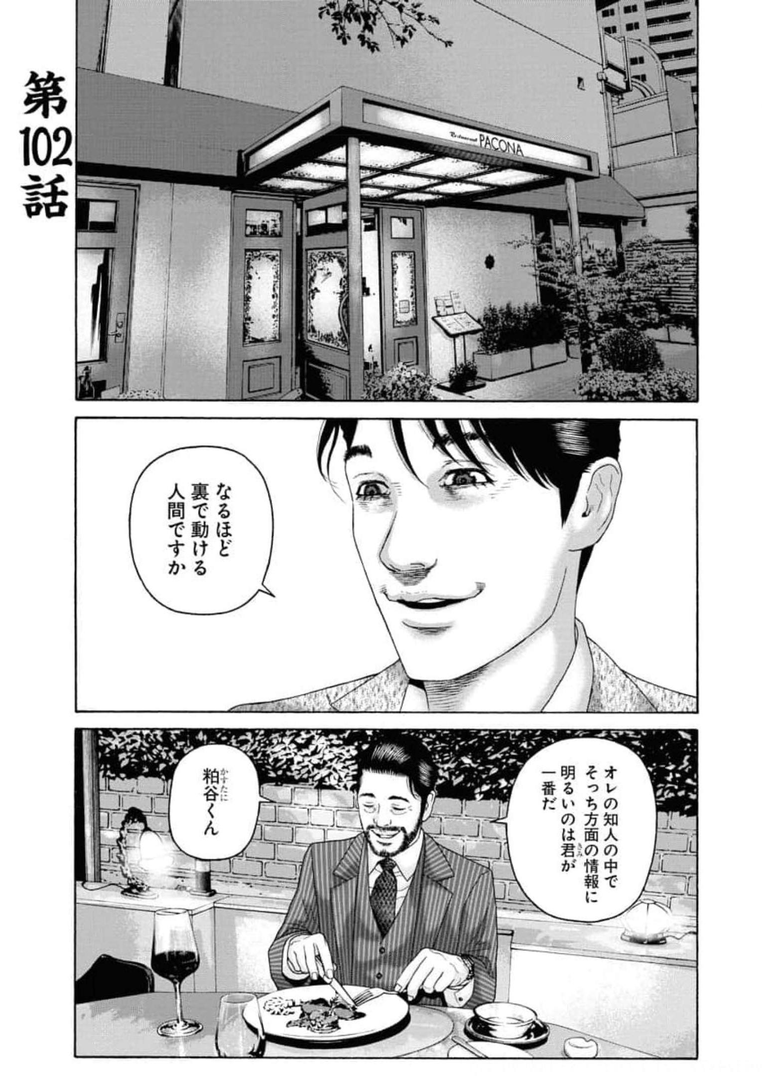 外道 の 歌 raw