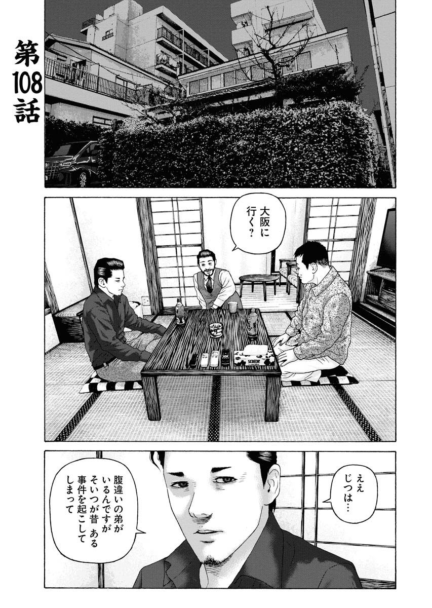 外道 の 歌 raw