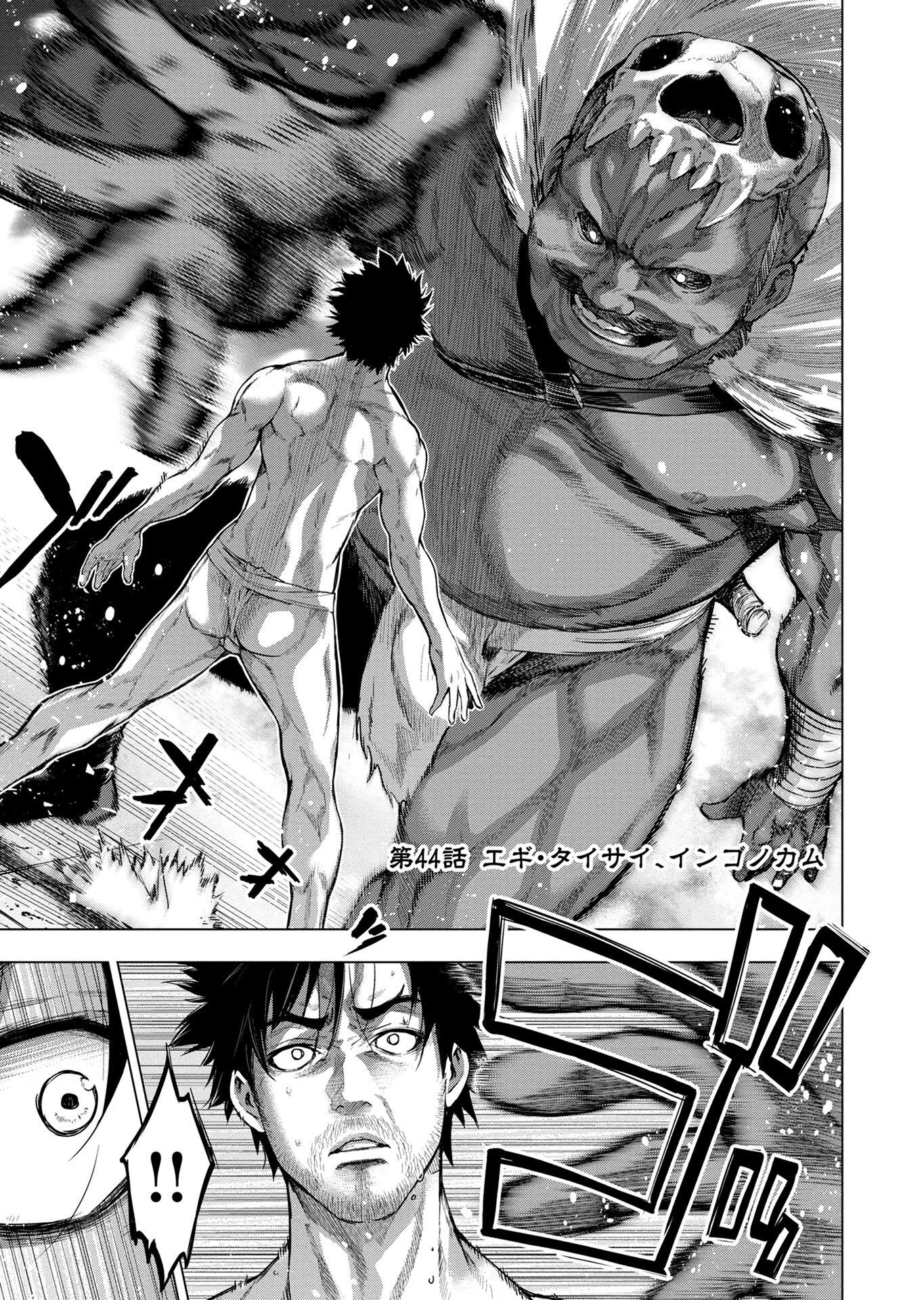 インゴシマ - 44 raw - jmanga