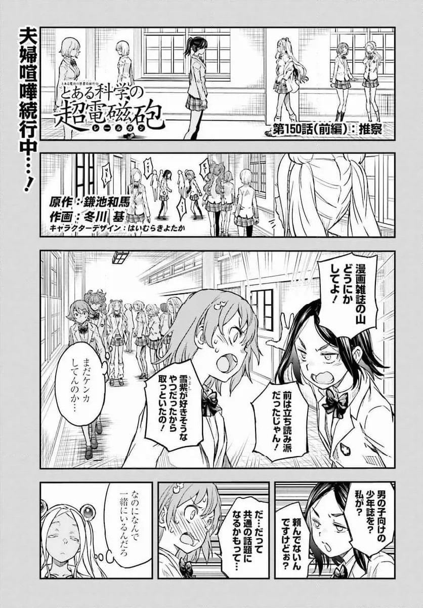と ある 科学 の 超 電磁 砲 raw