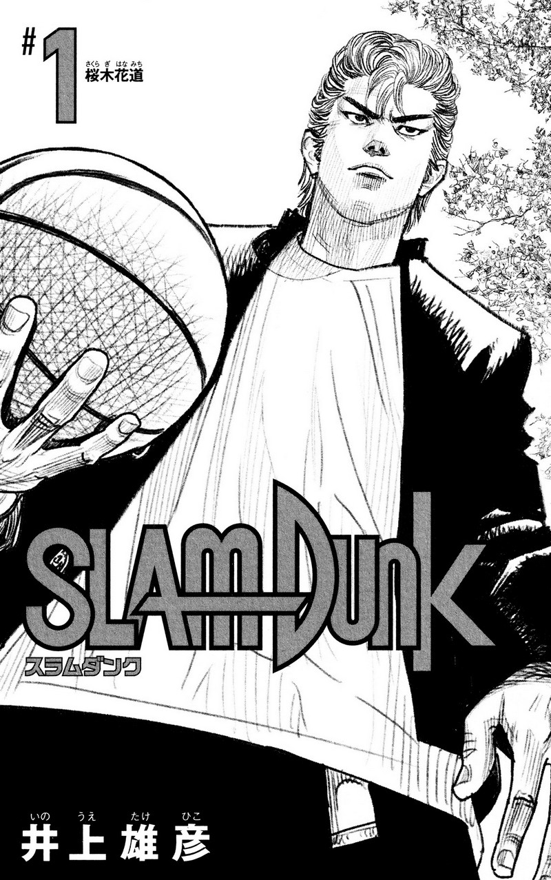 スラムダンク 新装版 - 第1話: スラムダンク 新装版 (Raw – Free) 【第1話】
 読む - Page 1