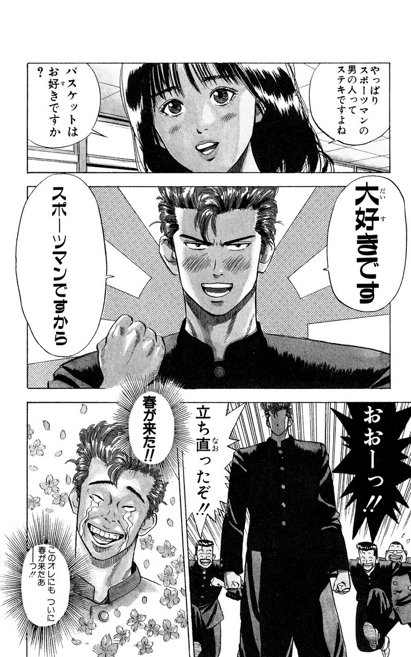 スラムダンク 新装版 - 第1話: スラムダンク 新装版 (Raw – Free) 【第1話】
 読む - Page 10