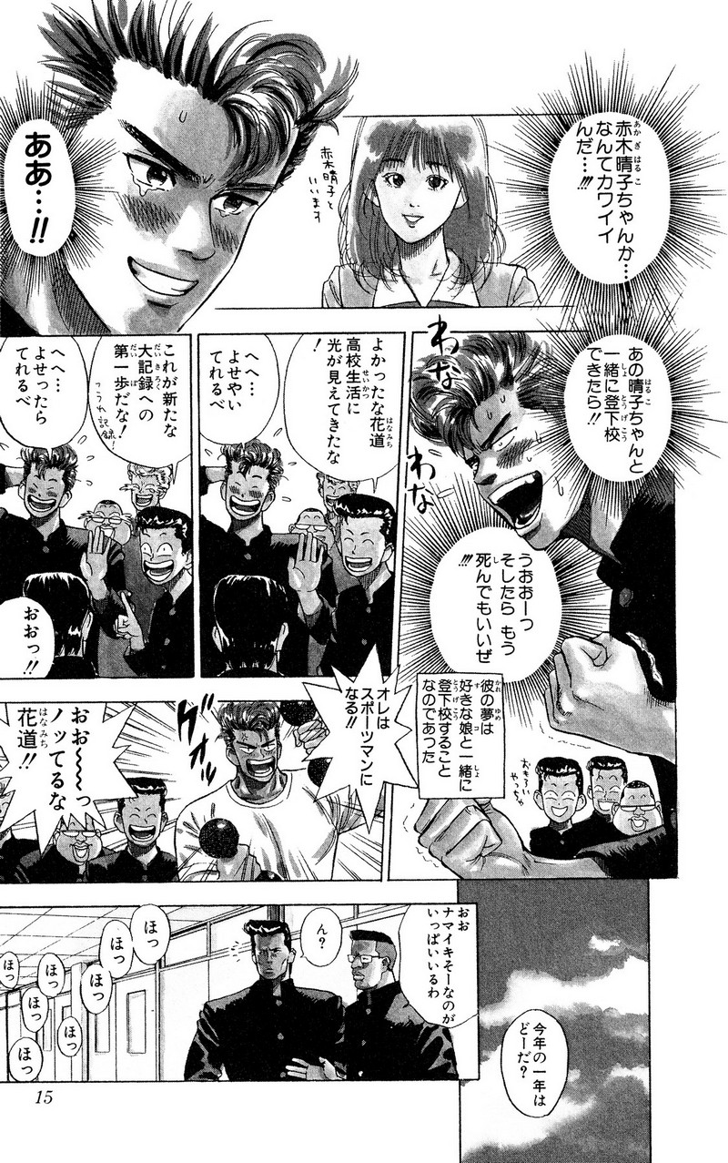 スラムダンク 新装版 - 第1話: スラムダンク 新装版 (Raw – Free) 【第1話】
 読む - Page 11