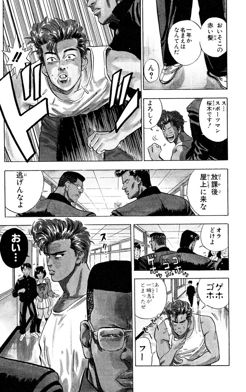 スラムダンク 新装版 - 第1話: スラムダンク 新装版 (Raw – Free) 【第1話】
 読む - Page 13