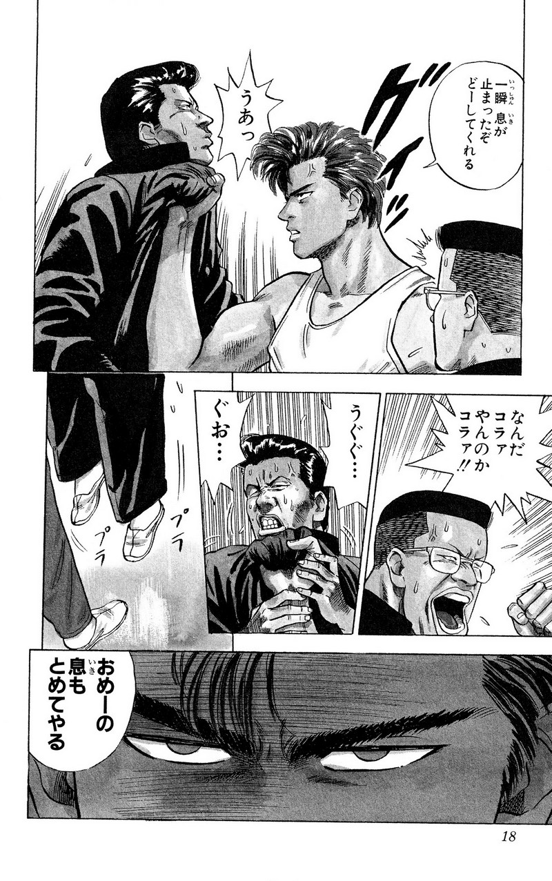 スラムダンク 新装版 - 第1話: スラムダンク 新装版 (Raw – Free) 【第1話】
 読む - Page 14