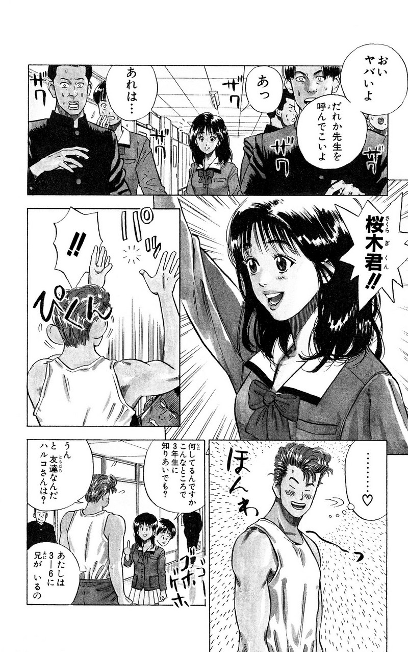 スラムダンク 新装版 - 第1話: スラムダンク 新装版 (Raw – Free) 【第1話】
 読む - Page 16