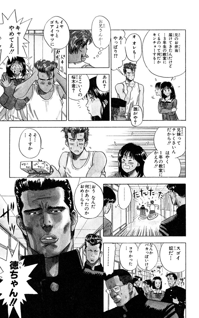 スラムダンク 新装版 - 第1話: スラムダンク 新装版 (Raw – Free) 【第1話】
 読む - Page 17