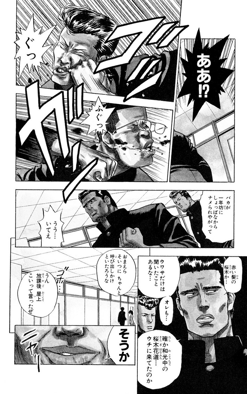 スラムダンク 新装版 - 第1話: スラムダンク 新装版 (Raw – Free) 【第1話】
 読む - Page 18