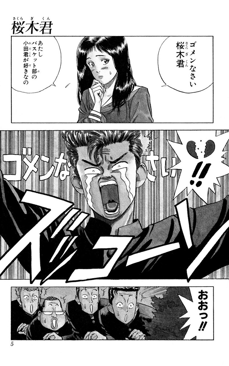 スラムダンク 新装版 - 第1話: スラムダンク 新装版 (Raw – Free) 【第1話】
 読む - Page 2