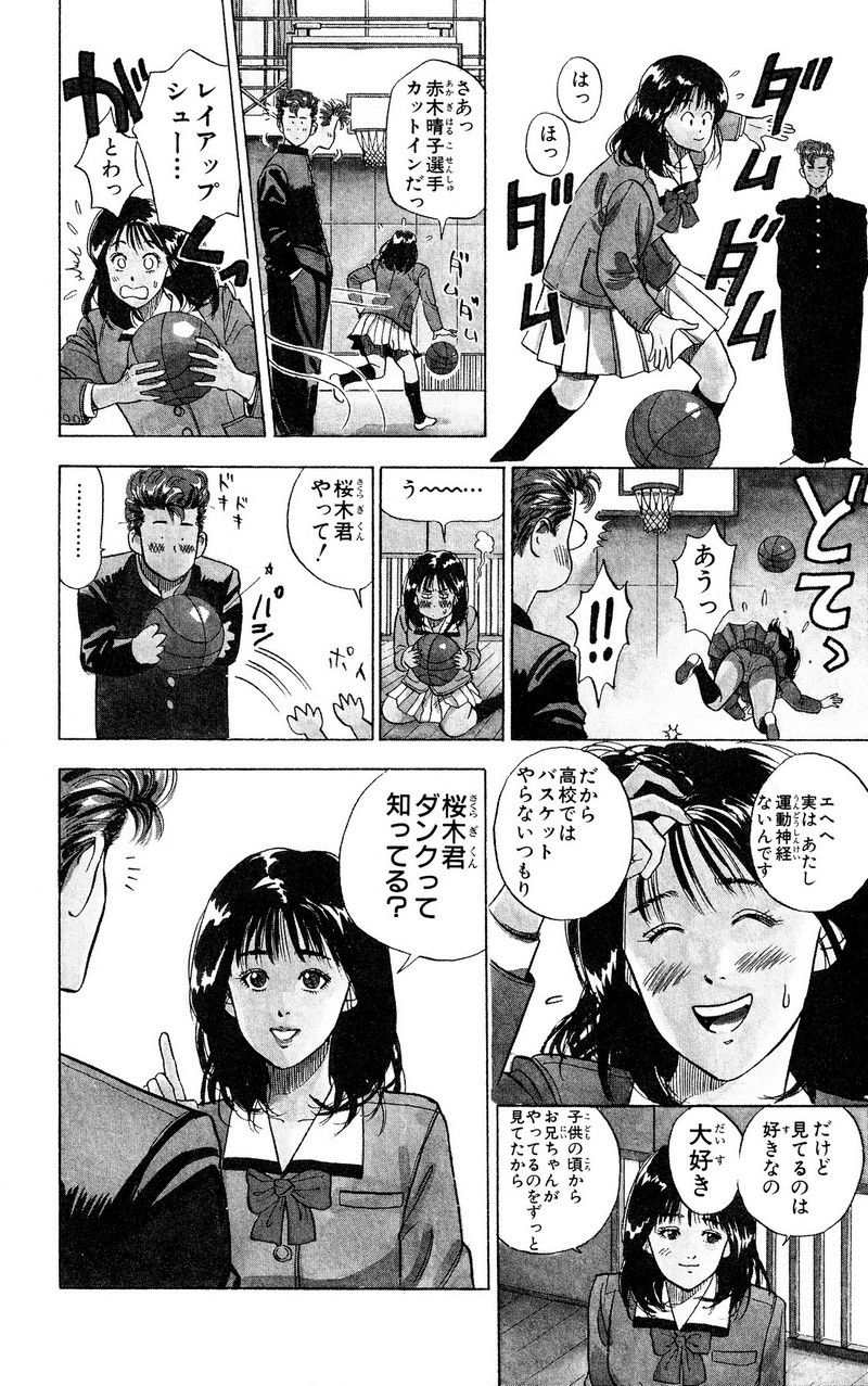 スラムダンク 新装版 - 第1話: スラムダンク 新装版 (Raw – Free) 【第1話】
 読む - Page 21