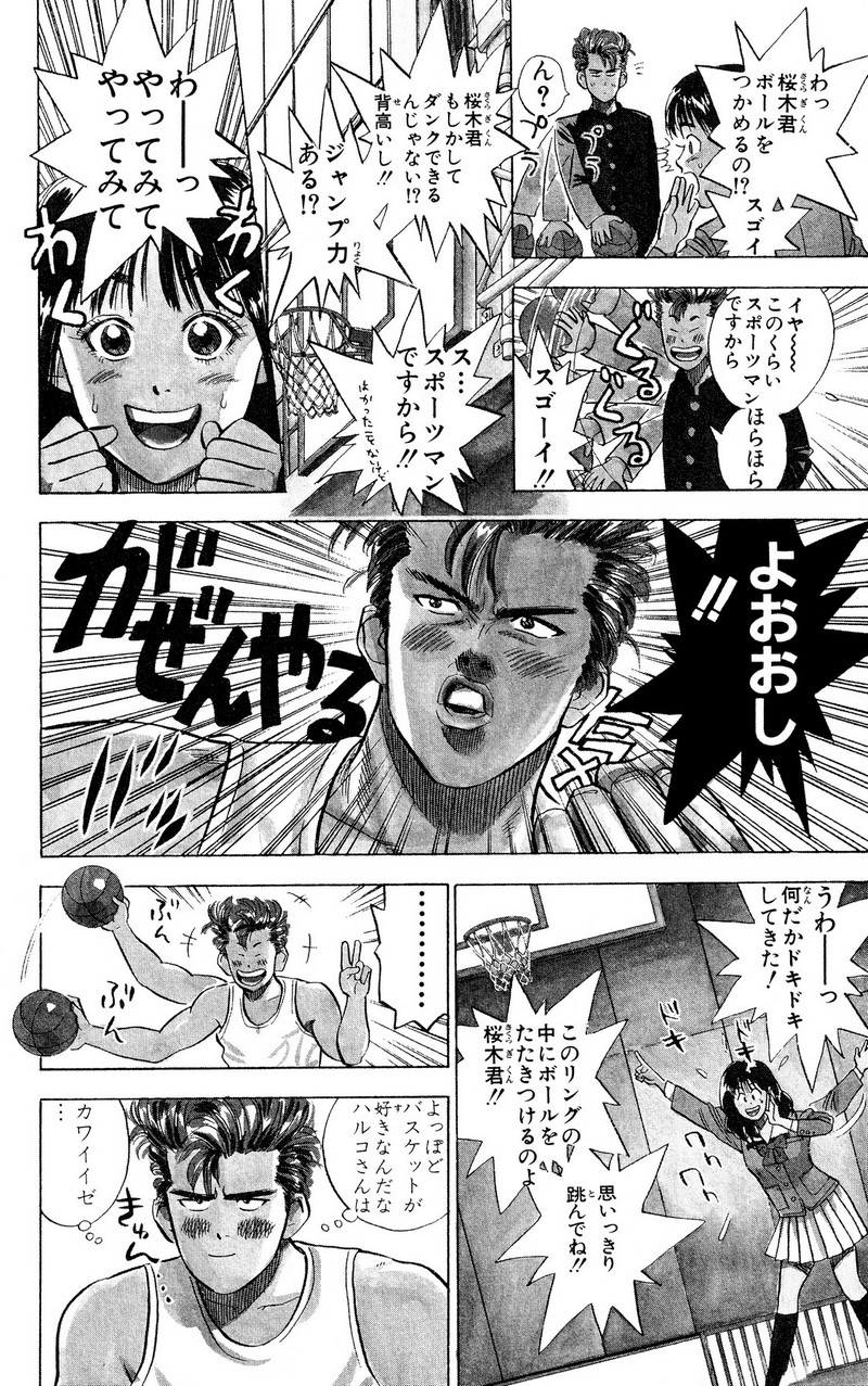 スラムダンク 新装版 - 第1話: スラムダンク 新装版 (Raw – Free) 【第1話】
 読む - Page 23