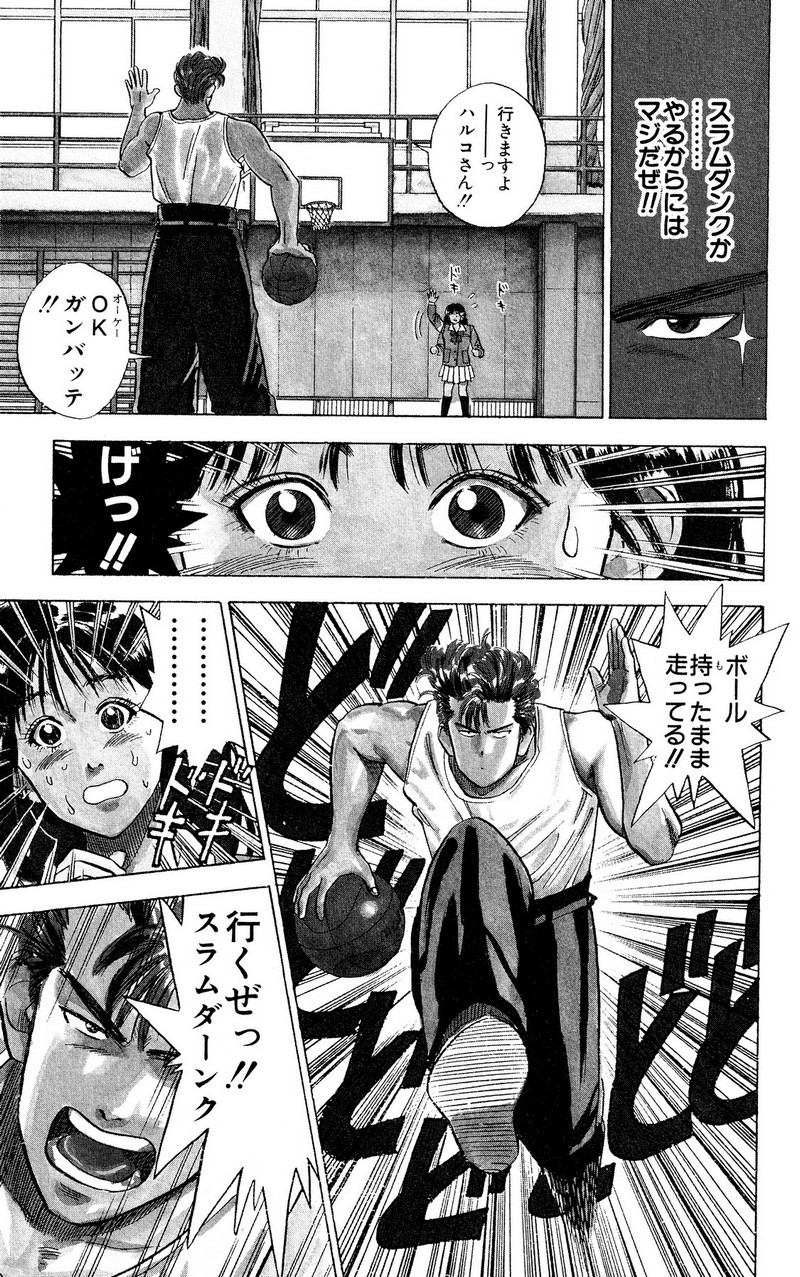 スラムダンク 新装版 - 第1話: スラムダンク 新装版 (Raw – Free) 【第1話】
 読む - Page 24