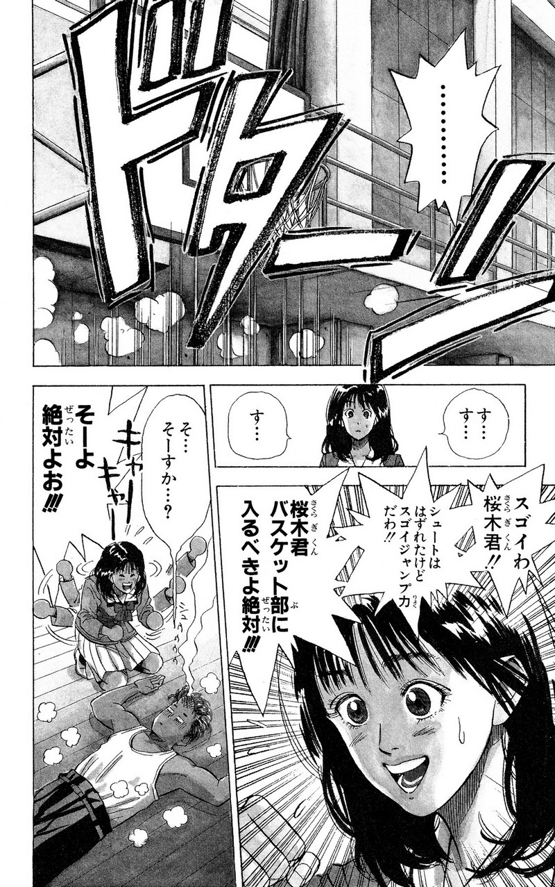 スラムダンク 新装版 - 第1話: スラムダンク 新装版 (Raw – Free) 【第1話】
 読む - Page 28