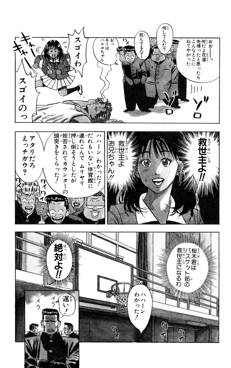 スラムダンク 新装版 - 第1話: スラムダンク 新装版 (Raw – Free) 【第1話】
 読む - Page 29