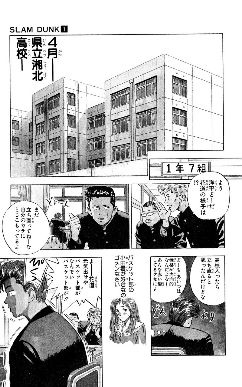 スラムダンク 新装版 - 第1話: スラムダンク 新装版 (Raw – Free) 【第1話】
 読む - Page 5