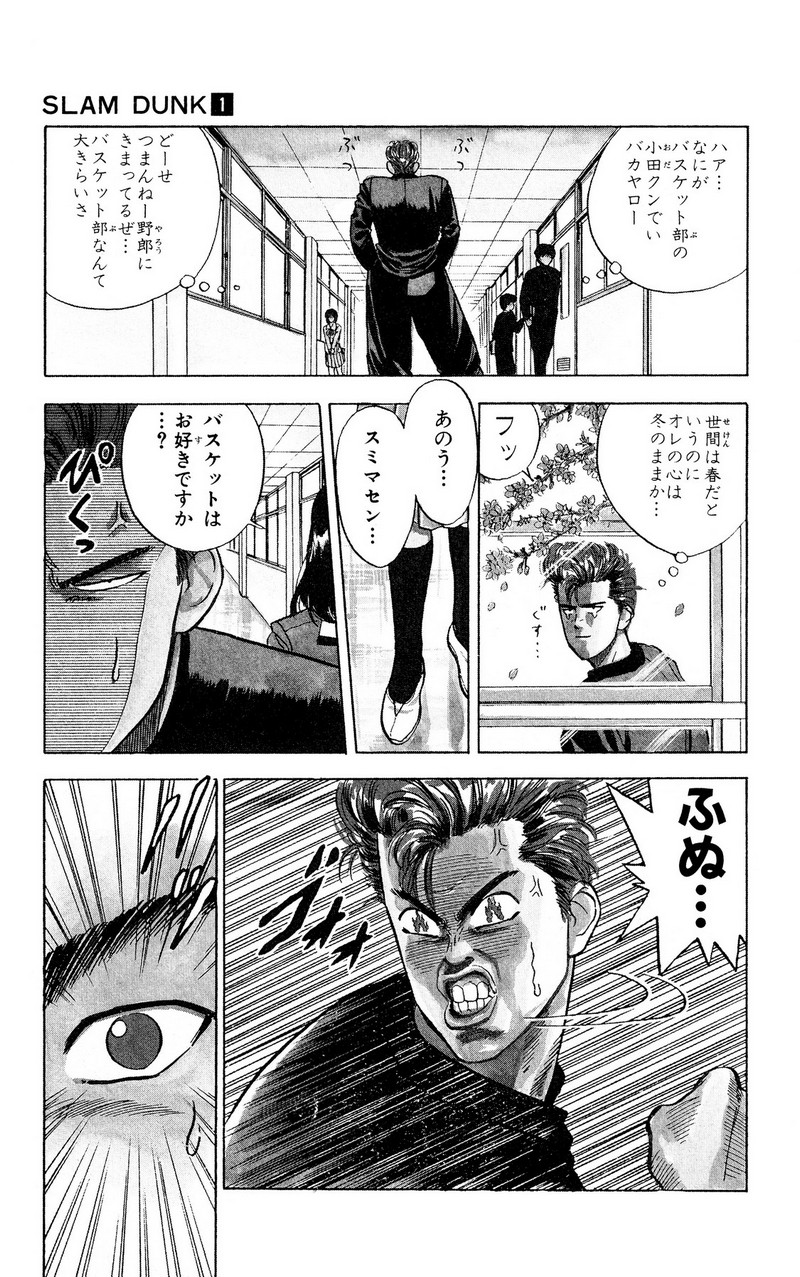 スラムダンク 新装版 - 第1話: スラムダンク 新装版 (Raw – Free) 【第1話】
 読む - Page 7