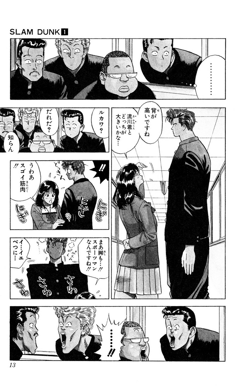 スラムダンク 新装版 - 第1話: スラムダンク 新装版 (Raw – Free) 【第1話】
 読む - Page 9