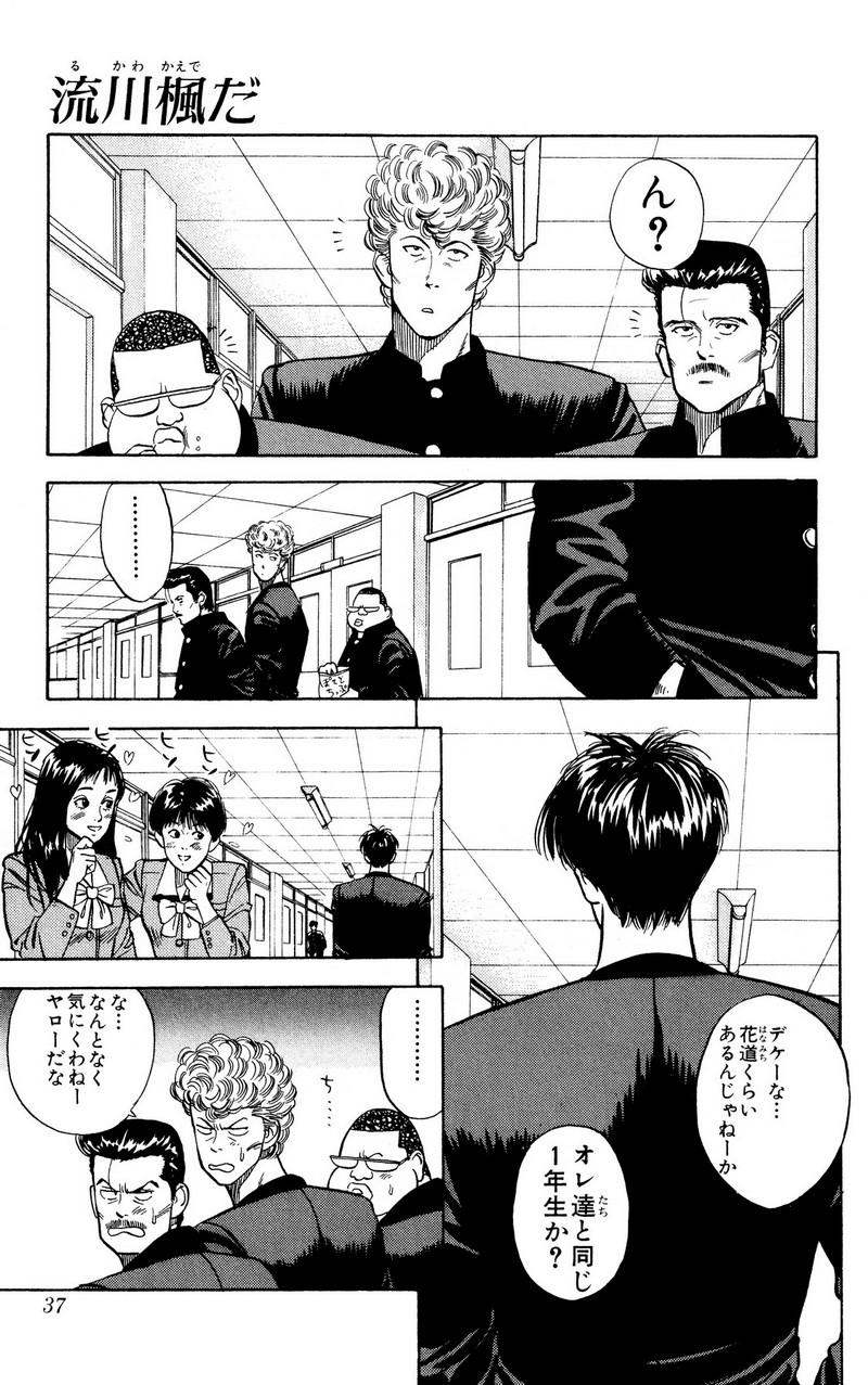 スラムダンク 新装版 - 第2話: スラムダンク 新装版 (Raw – Free) 【第2話】
 読む - Page 1