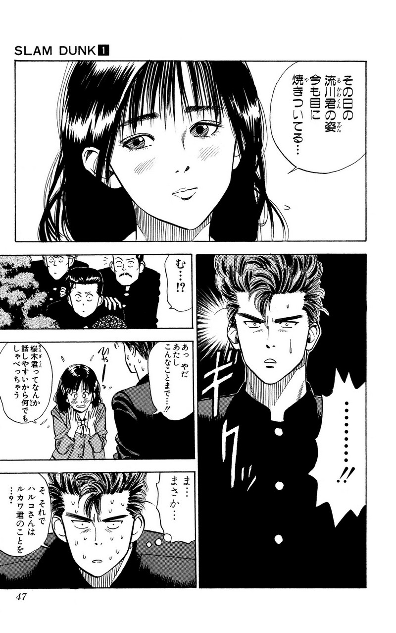 スラムダンク 新装版 - 第2話: スラムダンク 新装版 (Raw – Free) 【第2話】
 読む - Page 11