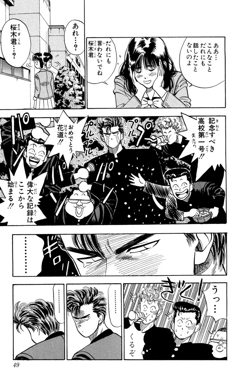 スラムダンク 新装版 - 第2話: スラムダンク 新装版 (Raw – Free) 【第2話】
 読む - Page 13