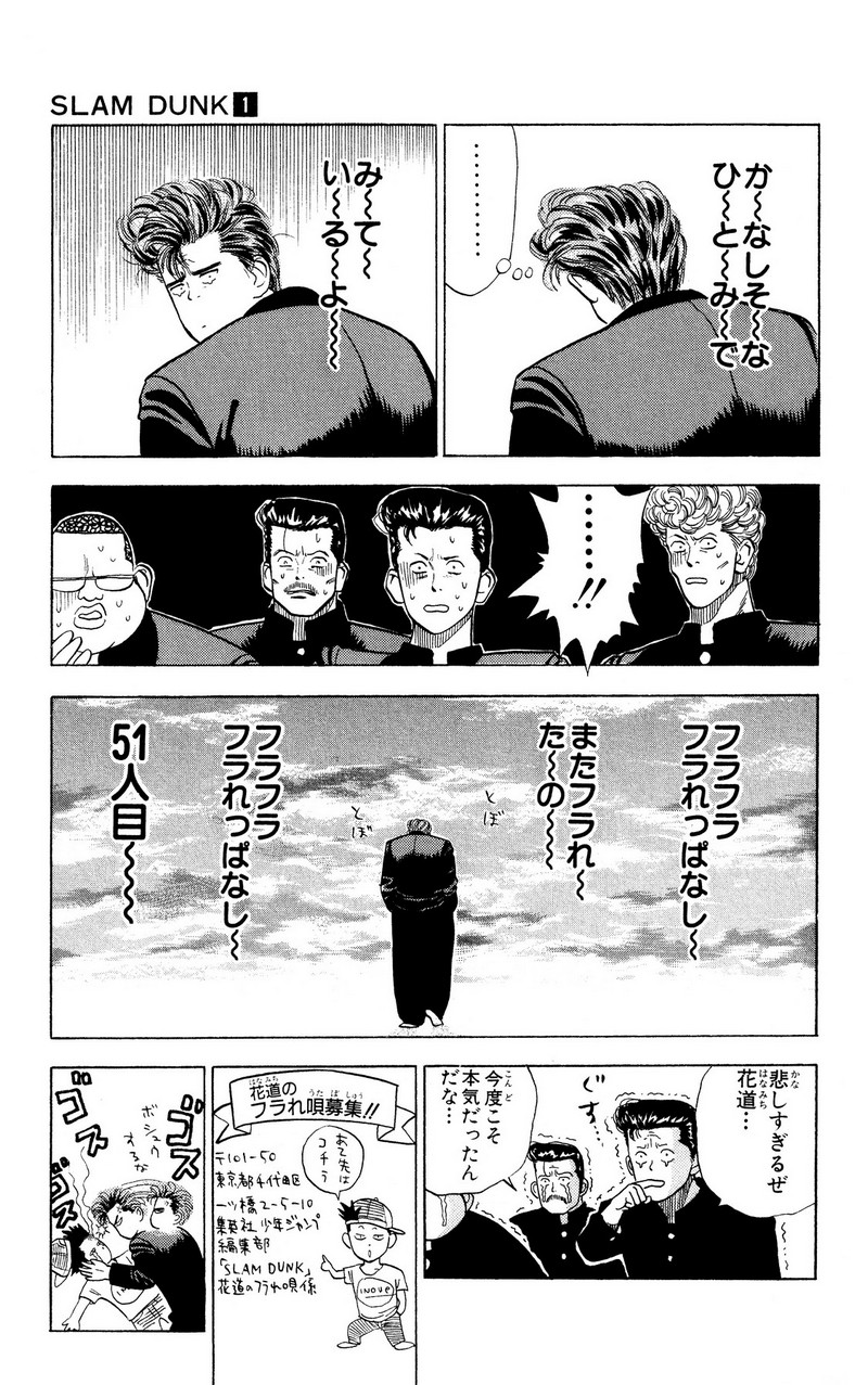 スラムダンク 新装版 - 第2話: スラムダンク 新装版 (Raw – Free) 【第2話】
 読む - Page 15