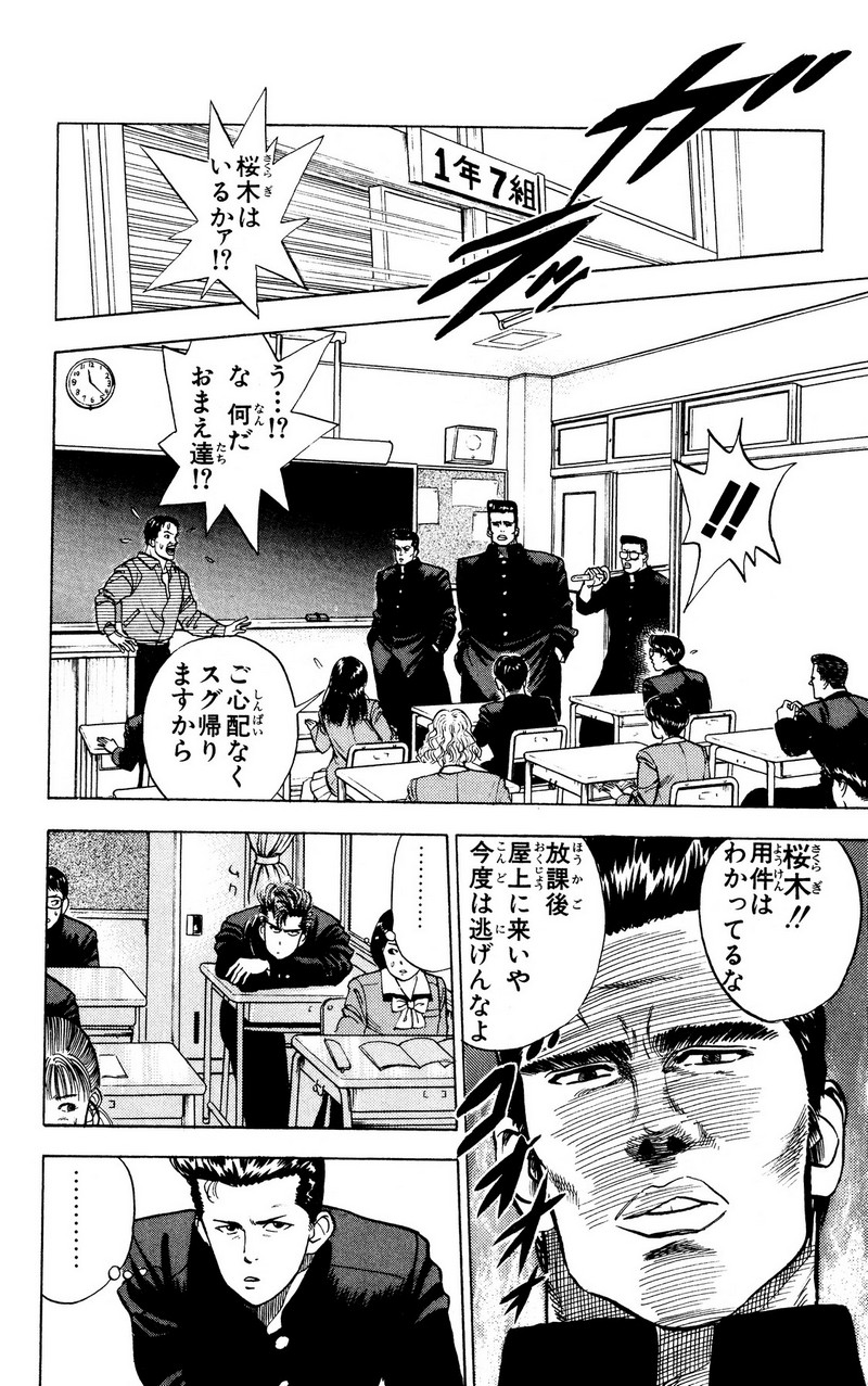 スラムダンク 新装版 - 第2話: スラムダンク 新装版 (Raw – Free) 【第2話】
 読む - Page 16