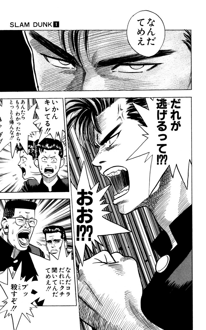 スラムダンク 新装版 - 第2話: スラムダンク 新装版 (Raw – Free) 【第2話】
 読む - Page 17