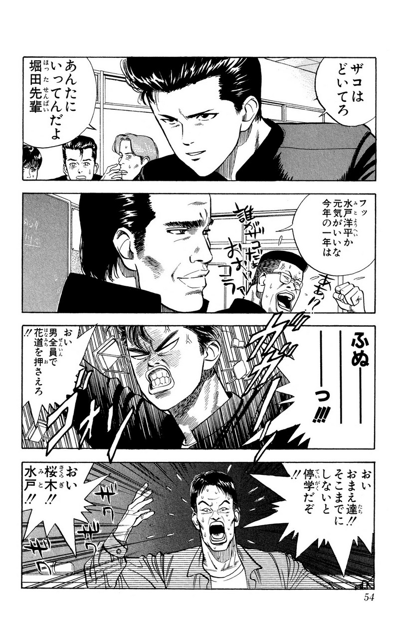 スラムダンク 新装版 - 第2話: スラムダンク 新装版 (Raw – Free) 【第2話】
 読む - Page 18