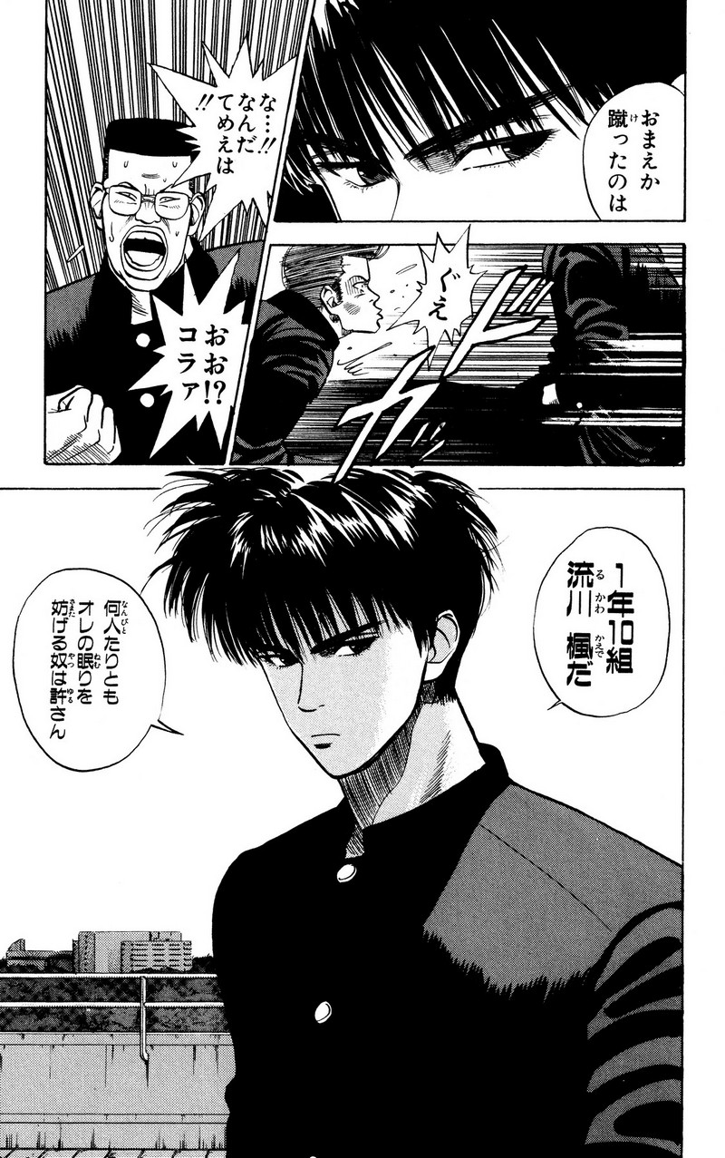 スラムダンク 新装版 - 第2話: スラムダンク 新装版 (Raw – Free) 【第2話】
 読む - Page 21