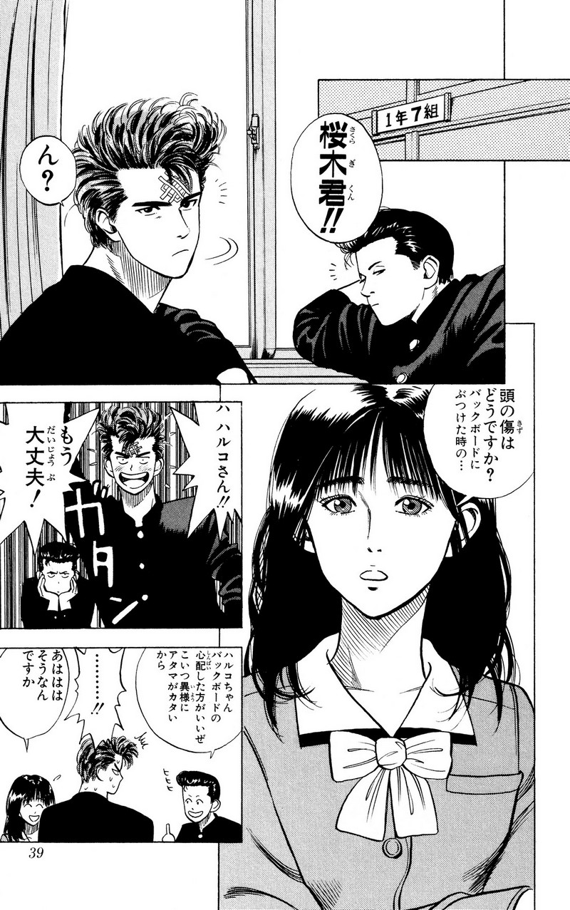 スラムダンク 新装版 - 第2話: スラムダンク 新装版 (Raw – Free) 【第2話】
 読む - Page 3