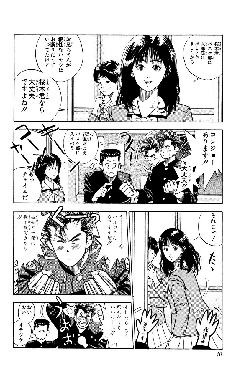 スラムダンク 新装版 - 第2話: スラムダンク 新装版 (Raw – Free) 【第2話】
 読む - Page 4