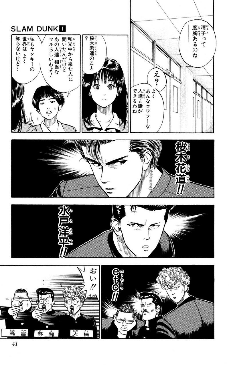 スラムダンク 新装版 - 第2話: スラムダンク 新装版 (Raw – Free) 【第2話】
 読む - Page 5