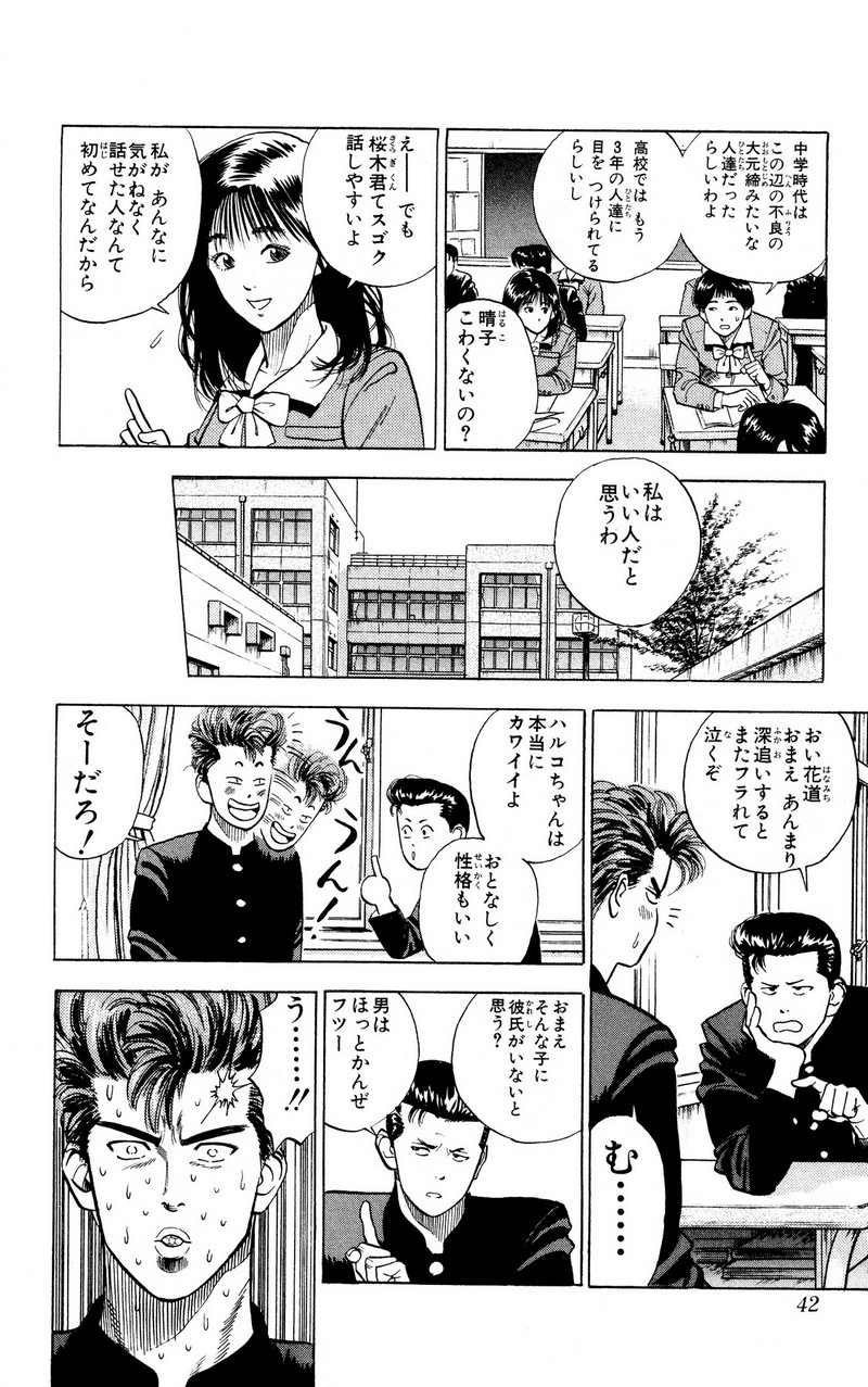 スラムダンク 新装版 - 第2話: スラムダンク 新装版 (Raw – Free) 【第2話】
 読む - Page 6