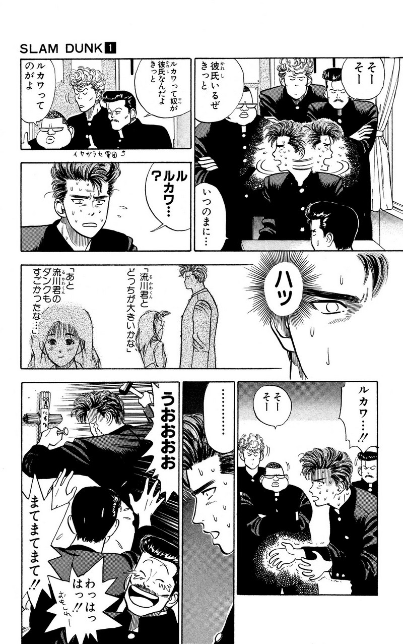 スラムダンク 新装版 - 第2話: スラムダンク 新装版 (Raw – Free) 【第2話】
 読む - Page 7