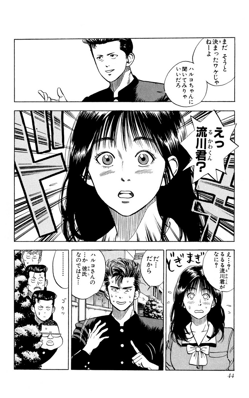 スラムダンク 新装版 - 第2話: スラムダンク 新装版 (Raw – Free) 【第2話】
 読む - Page 8