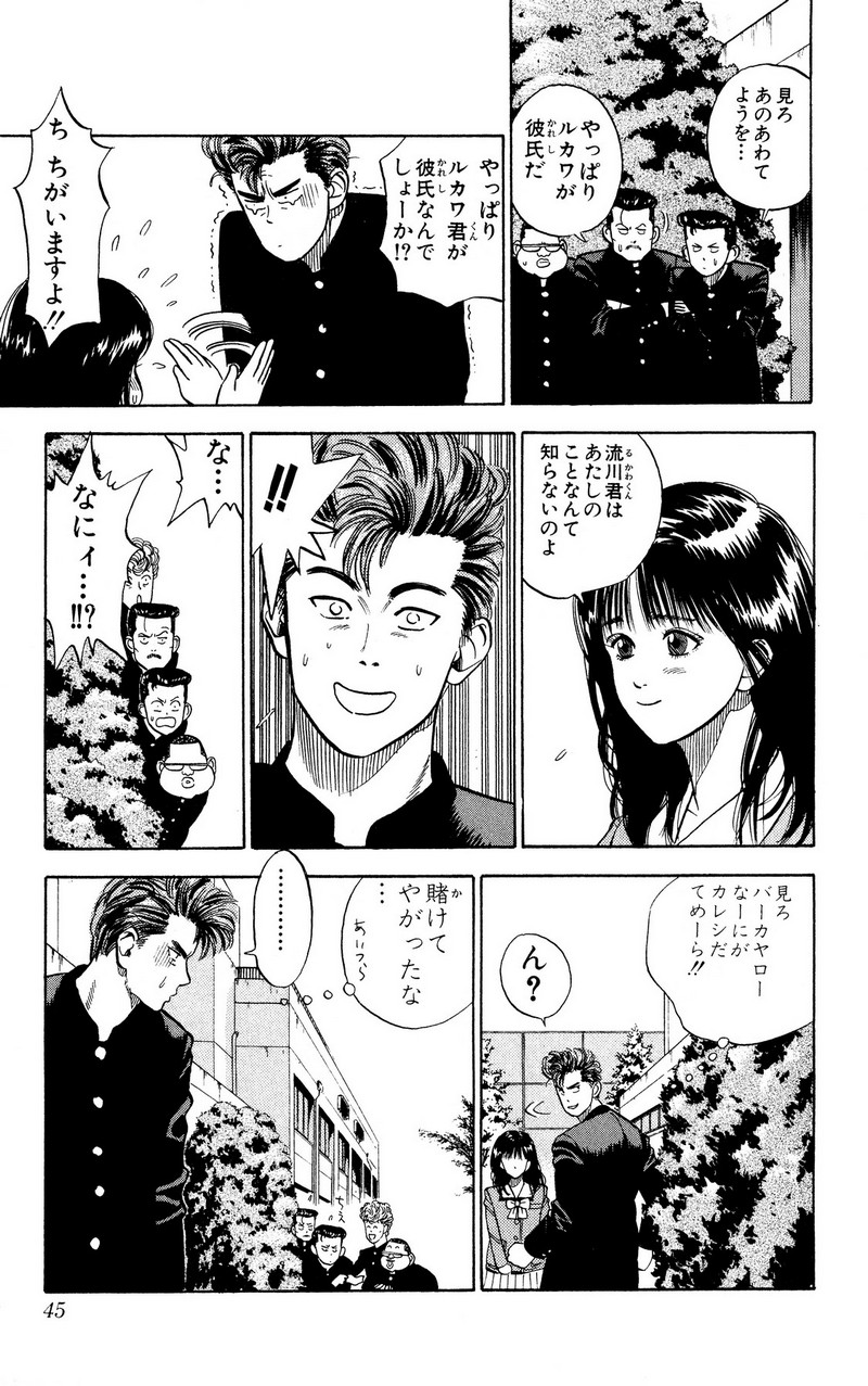 スラムダンク 新装版 - 第2話: スラムダンク 新装版 (Raw – Free) 【第2話】
 読む - Page 9