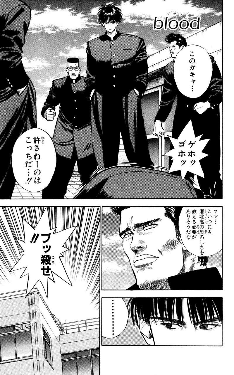 スラムダンク 新装版 - 第3話: スラムダンク 新装版 (Raw – Free) 【第3話】
 読む - Page 1