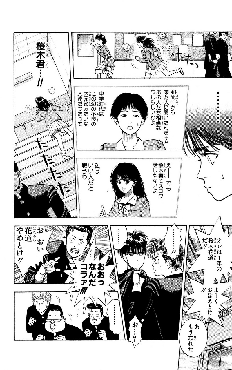 スラムダンク 新装版 - 第3話: スラムダンク 新装版 (Raw – Free) 【第3話】
 読む - Page 10