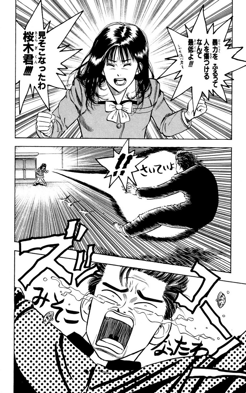 スラムダンク 新装版 - 第3話: スラムダンク 新装版 (Raw – Free) 【第3話】
 読む - Page 12