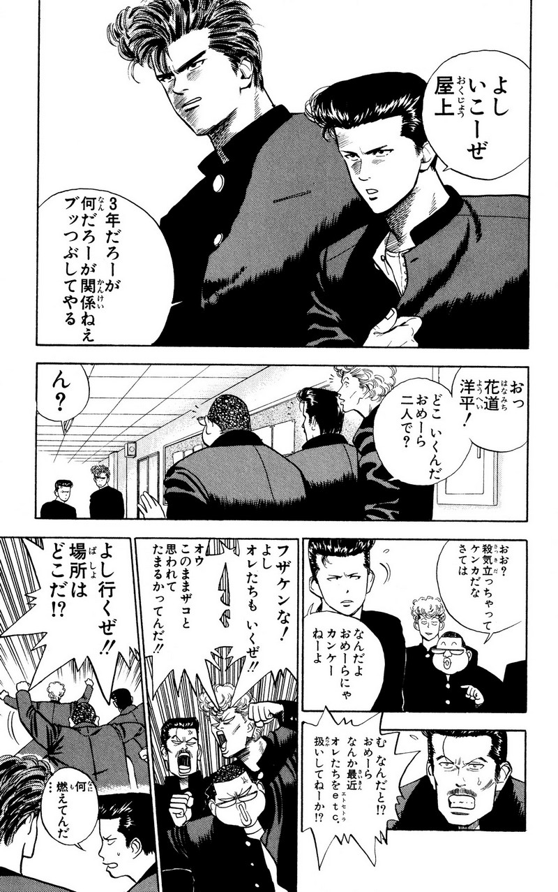 スラムダンク 新装版 - 第3話: スラムダンク 新装版 (Raw – Free) 【第3話】
 読む - Page 3