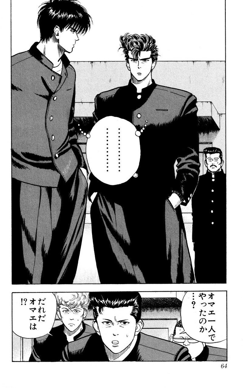 スラムダンク 新装版 - 第3話: スラムダンク 新装版 (Raw – Free) 【第3話】
 読む - Page 6