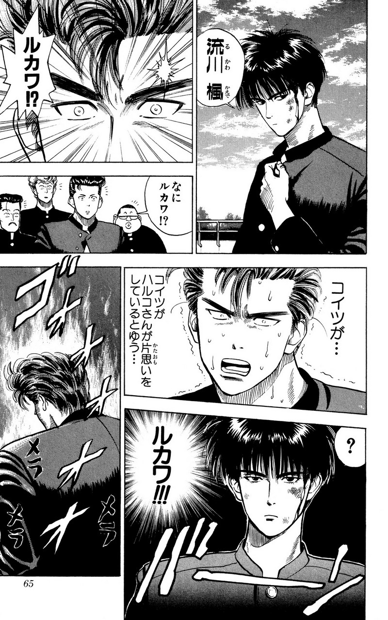 スラムダンク 新装版 - 第3話: スラムダンク 新装版 (Raw – Free) 【第3話】
 読む - Page 7