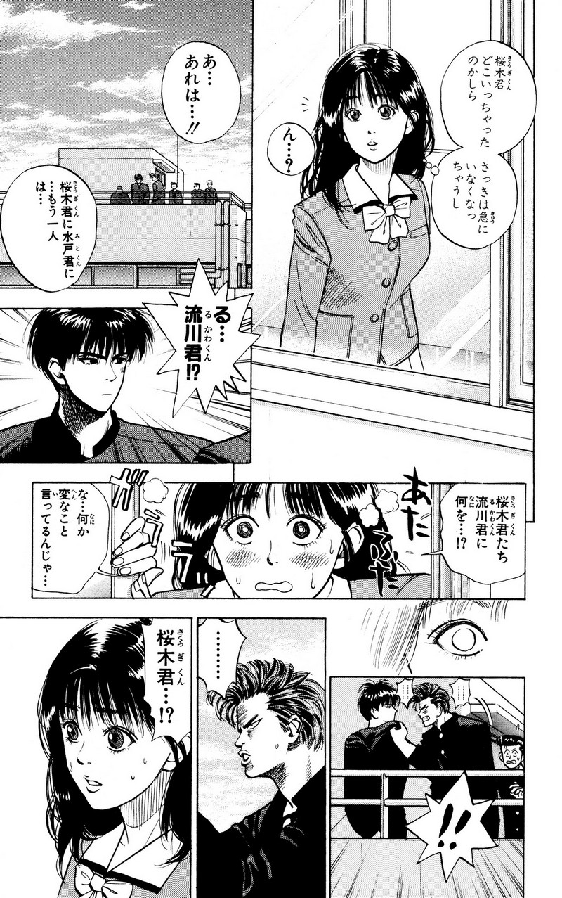 スラムダンク 新装版 - 第3話: スラムダンク 新装版 (Raw – Free) 【第3話】
 読む - Page 9