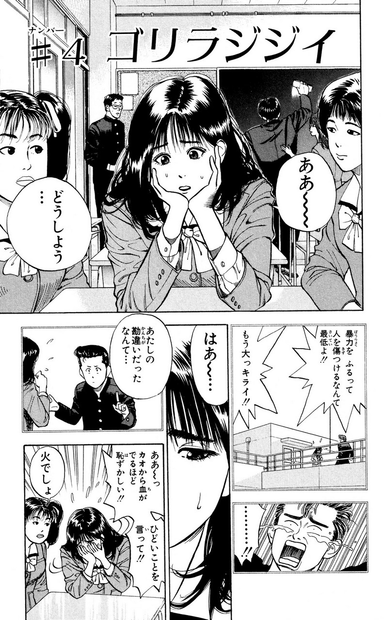 スラムダンク 新装版 - 第4話: スラムダンク 新装版 (Raw – Free) 【第4話】
 読む - Page 1