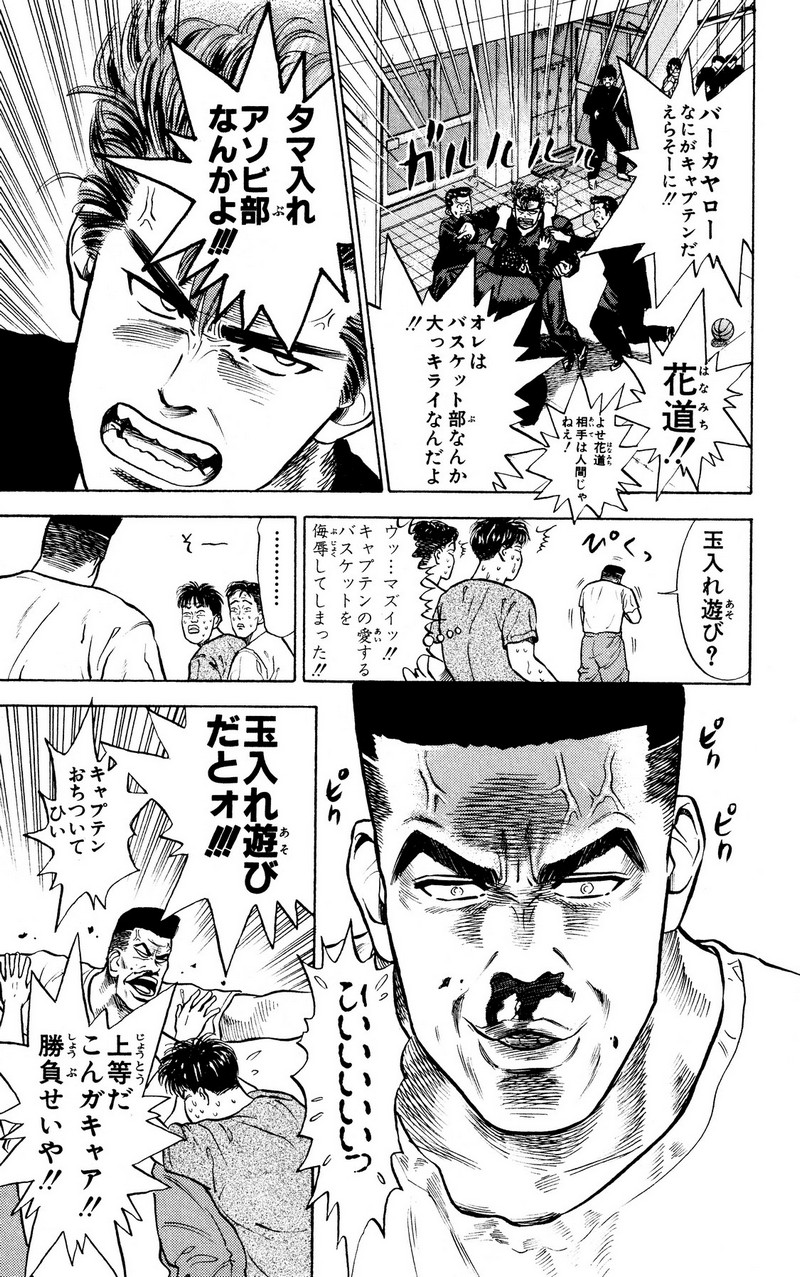 スラムダンク 新装版 - 第4話: スラムダンク 新装版 (Raw – Free) 【第4話】
 読む - Page 11