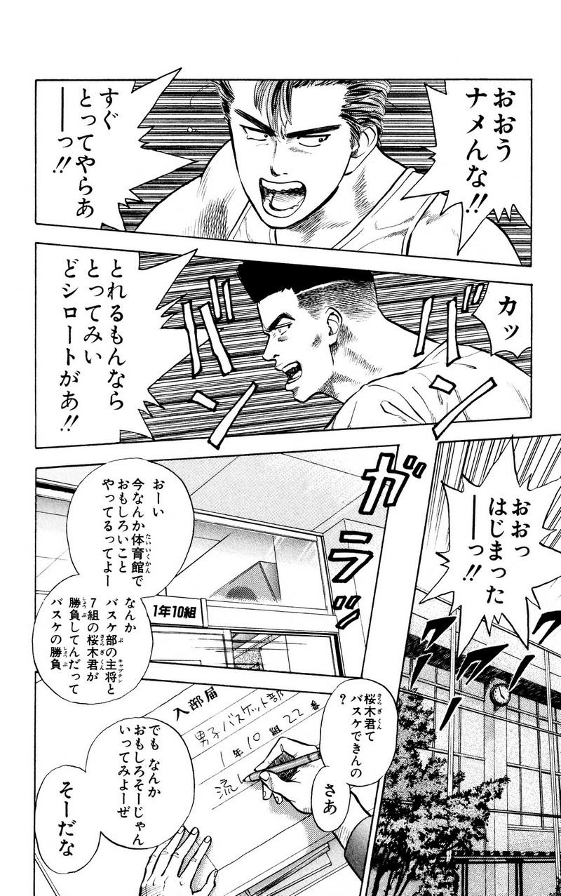 スラムダンク 新装版 - 第4話: スラムダンク 新装版 (Raw – Free) 【第4話】
 読む - Page 13