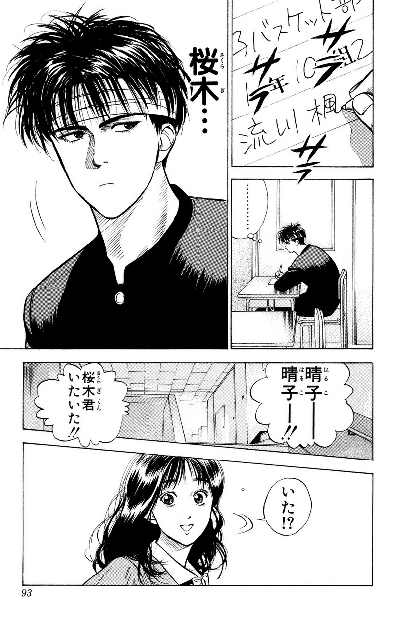 スラムダンク 新装版 - 第4話: スラムダンク 新装版 (Raw – Free) 【第4話】
 読む - Page 14