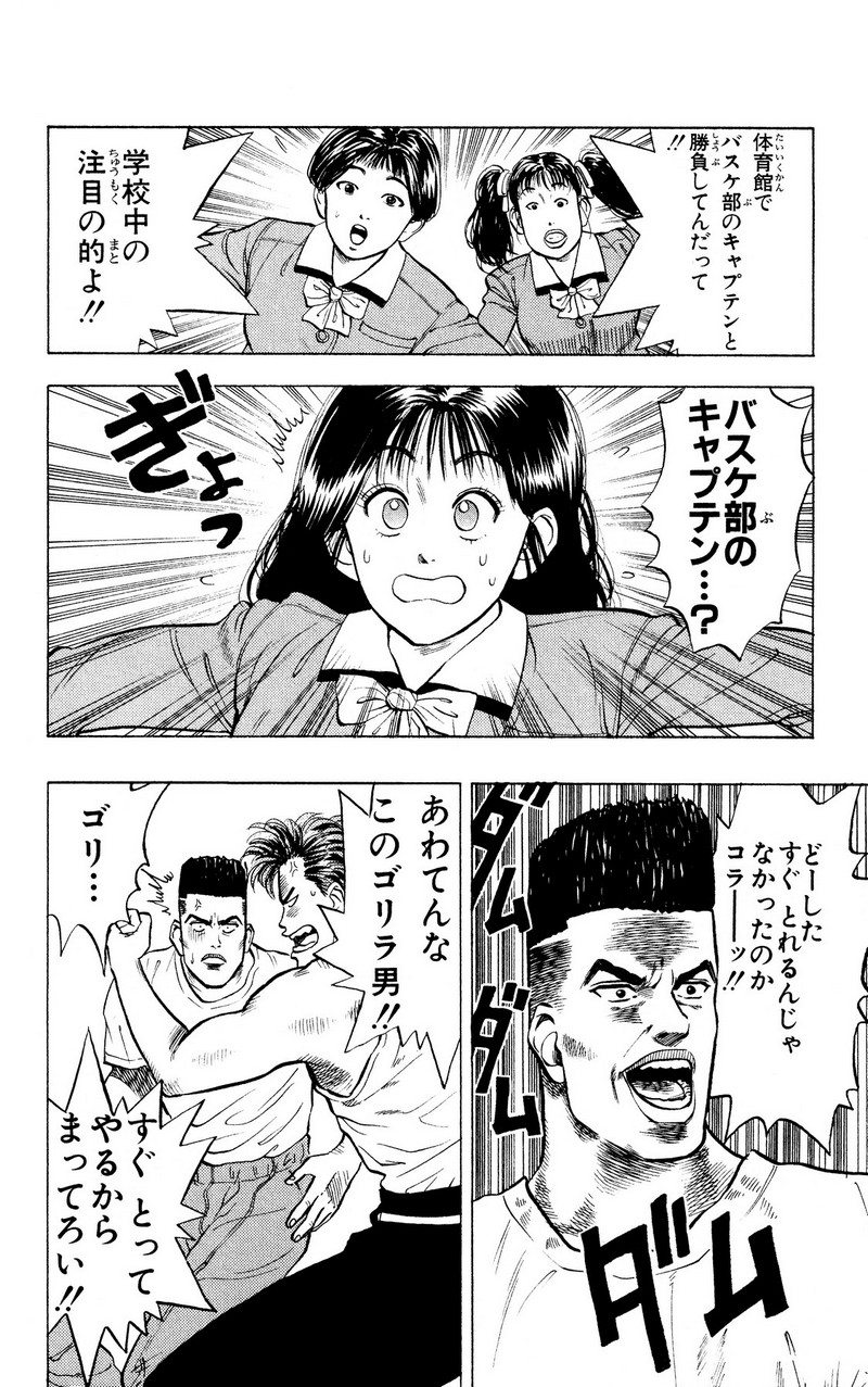 スラムダンク 新装版 - 第4話: スラムダンク 新装版 (Raw – Free) 【第4話】
 読む - Page 15