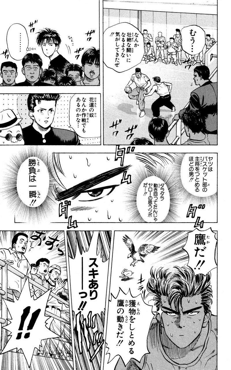 スラムダンク 新装版 - 第4話: スラムダンク 新装版 (Raw – Free) 【第4話】
 読む - Page 16